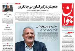 روزنامه جوان