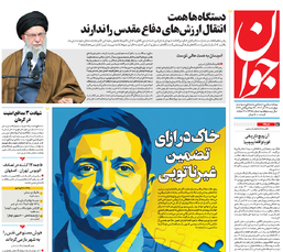 روزنامه جوان