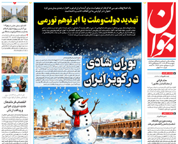 روزنامه جوان