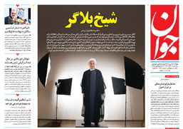 روزنامه جوان