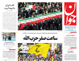 روزنامه جوان