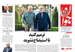 روزنامه جوان