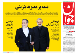 روزنامه جوان