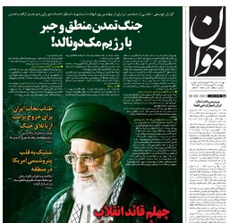 روزنامه جوان