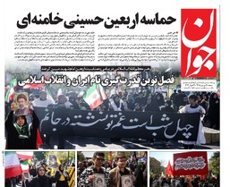 روزنامه جوان