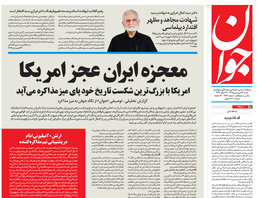 روزنامه جوان