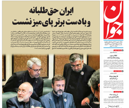 روزنامه جوان