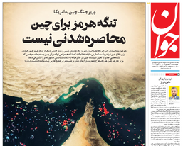 روزنامه جوان