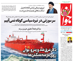 روزنامه جوان