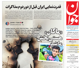 روزنامه جوان