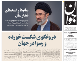 روزنامه جوان