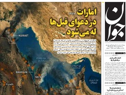 روزنامه جوان