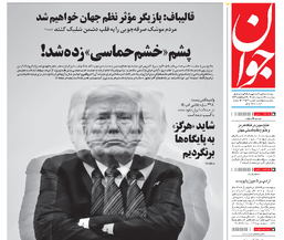 روزنامه جوان