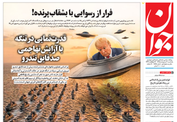 روزنامه جوان
