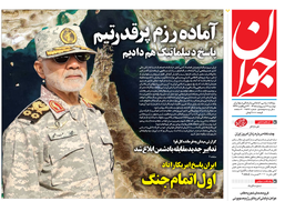 روزنامه جوان