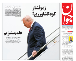روزنامه جوان