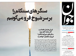 روزنامه جوان