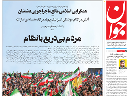 روزنامه جوان