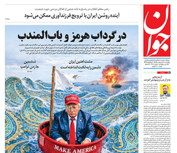 روزنامه جوان