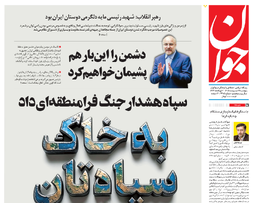 روزنامه جوان