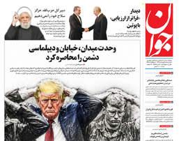 روزنامه جوان