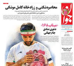 روزنامه جوان