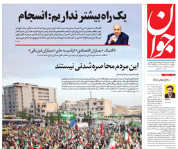 روزنامه جوان