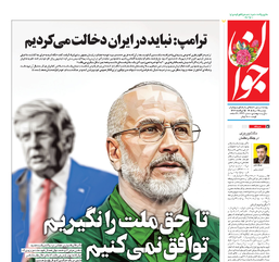 روزنامه جوان