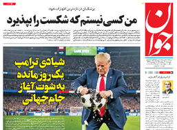 روزنامه جوان