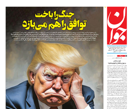 روزنامه جوان