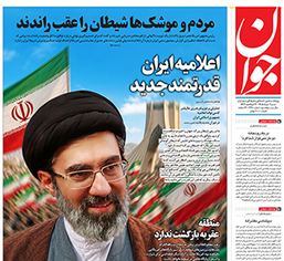 روزنامه جوان