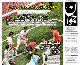 روزنامه جوان