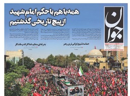 روزنامه جوان