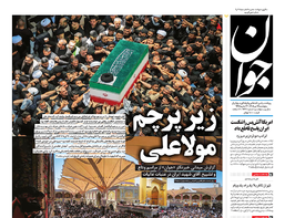 روزنامه جوان