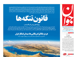 روزنامه جوان