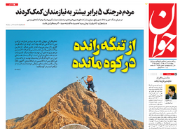 روزنامه جوان