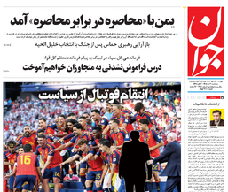 روزنامه جوان
