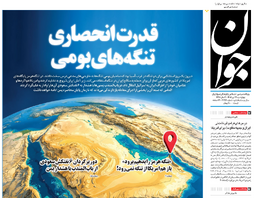 روزنامه جوان