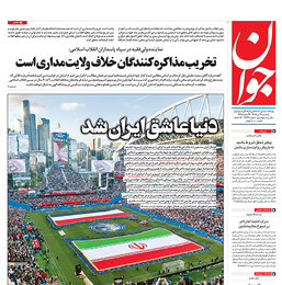 روزنامه جوان
