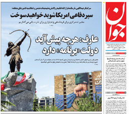 روزنامه جوان