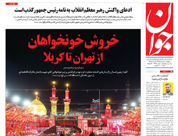 روزنامه جوان