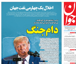 روزنامه جوان