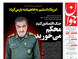روزنامه جوان