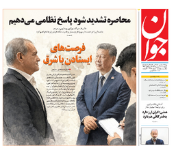 روزنامه جوان