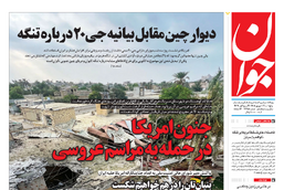 روزنامه جوان