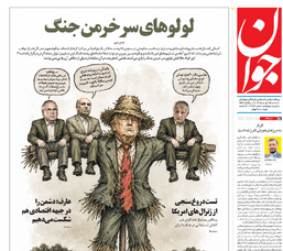 روزنامه جوان