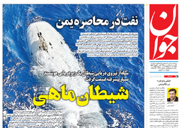 روزنامه جوان