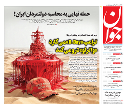 روزنامه جوان