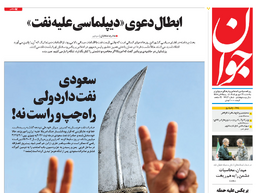 روزنامه جوان
