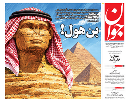 روزنامه جوان